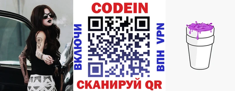 mega ссылка  цена   Новопавловск  Кодеин напиток Lean (лин) 